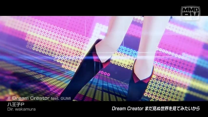 【原曲 PV】【MMD PV】Dream Creator【GUMI】【八王子P】