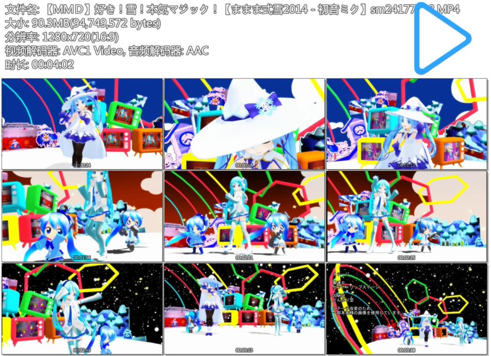 【MMD】３９【ままま式雪2014 - 初音ミク】