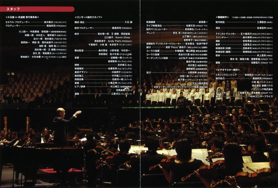 【视频】久石让在武道馆-与宫崎骏动画一同走过的25年交响乐会 2008 Blu-Ray 1080p
