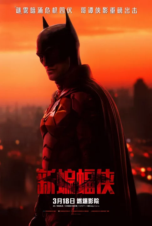 【电影】新蝙蝠侠4K+1080P含字幕