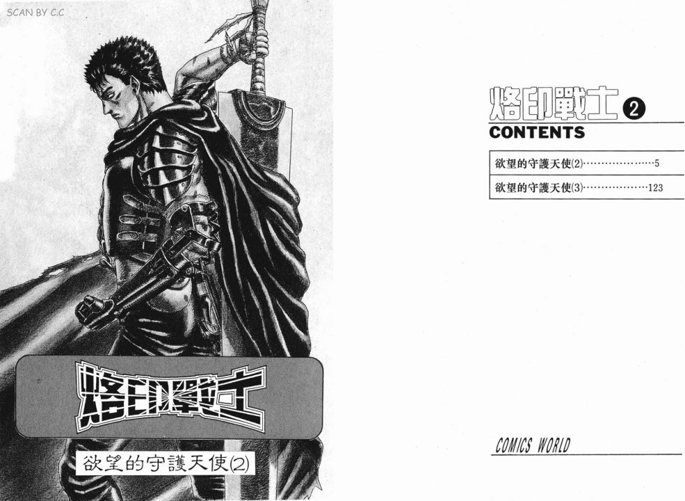 【漫画】剑风传奇【烙印战士】1-40册 5.68g