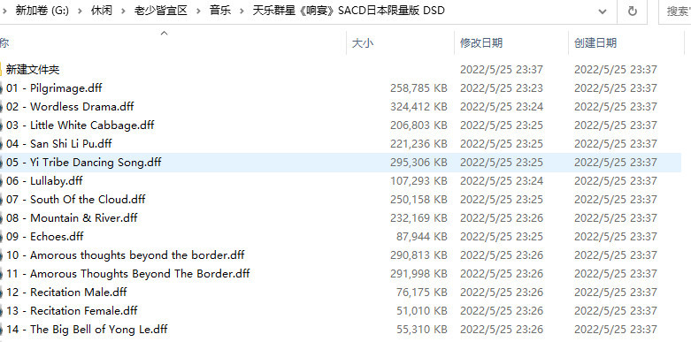 【音乐】天乐群星《响宴》SACD日本限量版 DSD