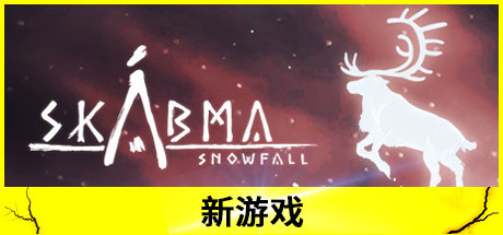【PC/动作冒险】永夜:雪落 v1.0.51免安装中文版【4.2G/百度盘】