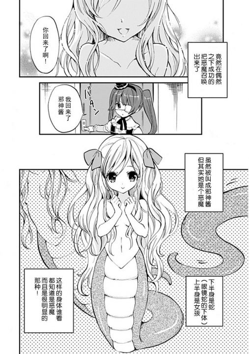 【漫画】邪神与厨二病少女【截止40话,87mb】