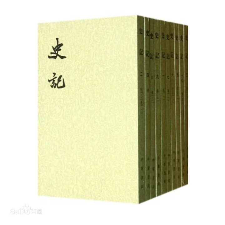 【史书】前四史 汉语大词典出版社