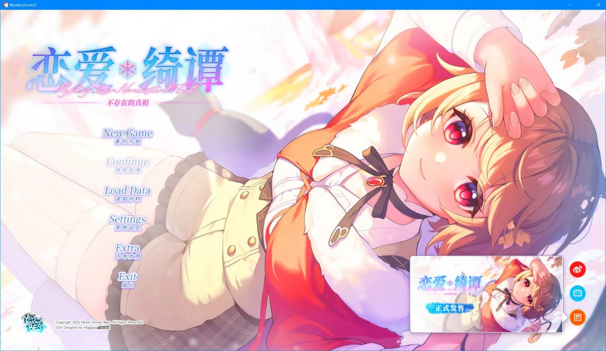 【PC游戏】恋爱绮谭-不存在的真相 STEAM官方中文版【5.4G】