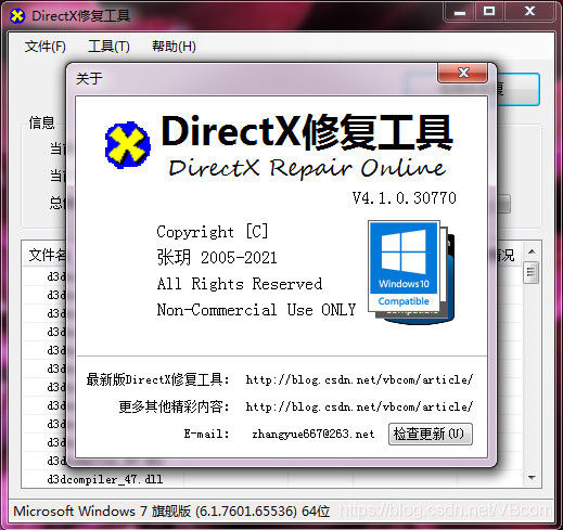 【PC软件】DirectX修复工具 标准版