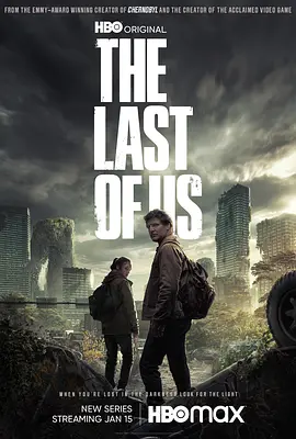 【电视剧】最后生还者 The Last of Us||首发 更新第二集