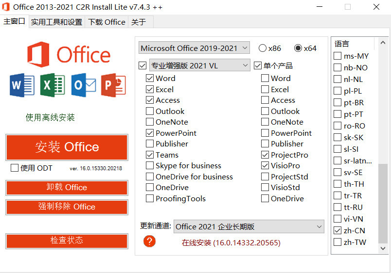 【软件】微软Office 2016 批量授权版