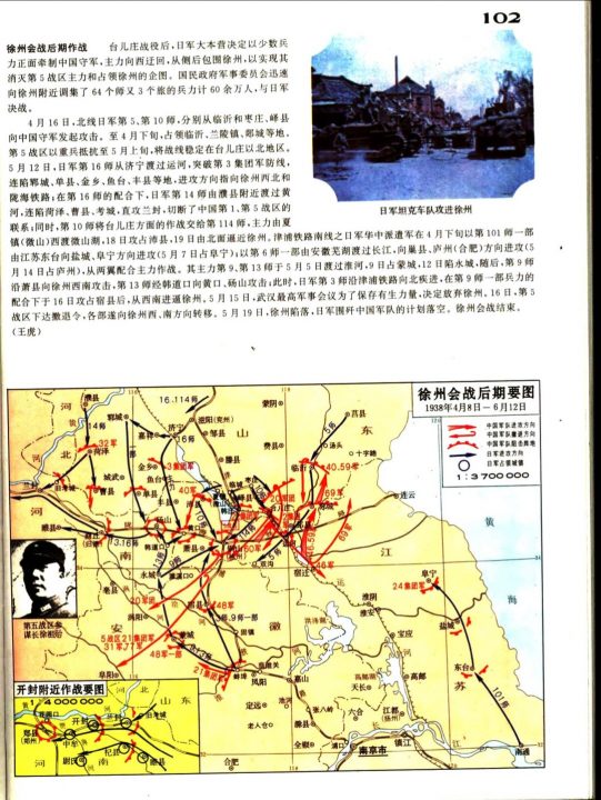 【资料】抗日战争史地图集