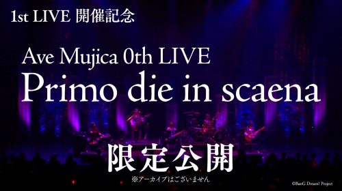 【演唱会】Ave Mujica 0th live B站 直播版 自录有瑕疵 1080p蓝光