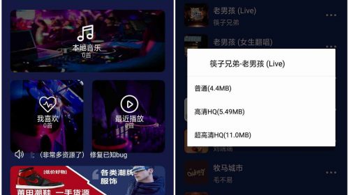 【软件/Android】Fly Music飞翔音乐v1.2.1无损音乐下载器